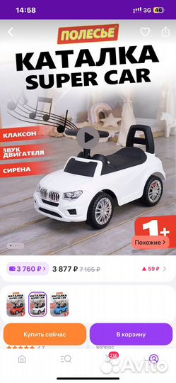 Развивающий автомобиль, каталка машина