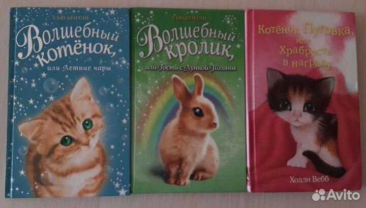 Книги про животных, авторы Сью Бентли, Холли Вебб