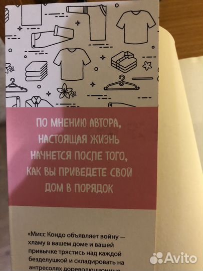 Книга Магическая уборка, автор Мари Кондо