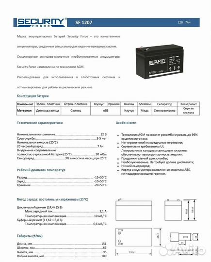 Аккумулятор 12v 7Ah SF