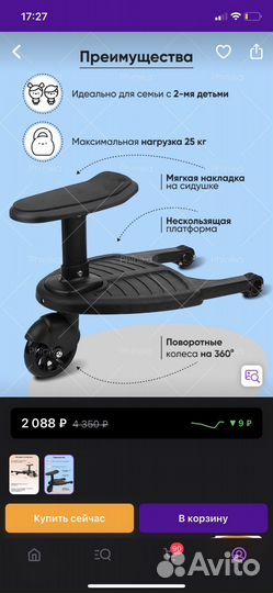 Подножка для коляски для второго ребенка