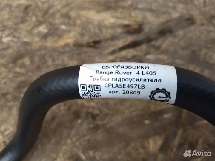 Трубка гидроусилителя Range Rover 4 L405