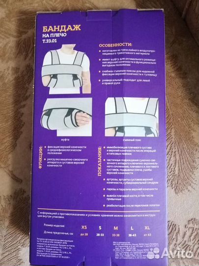 Бандаж для плеч