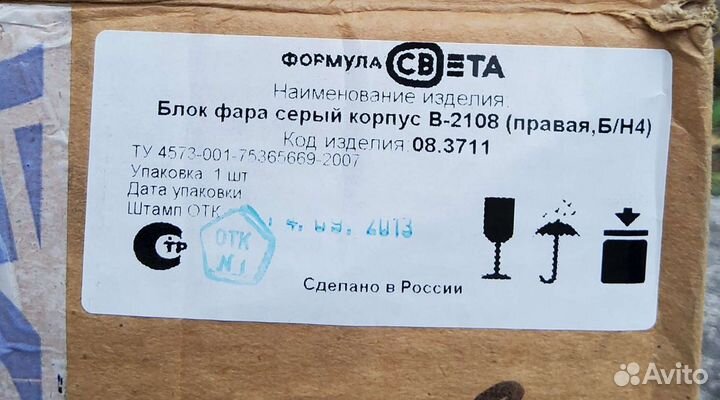 Новая фара ваз 2108/09/99. Правая с поворотником