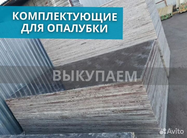 Строительные леса для стройки выкуп