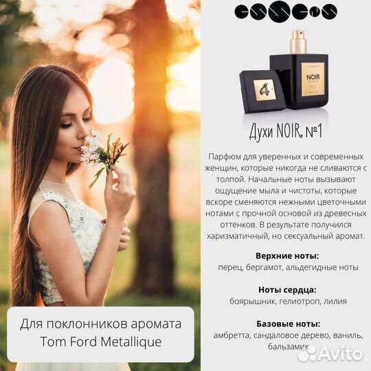 Духи essens noir