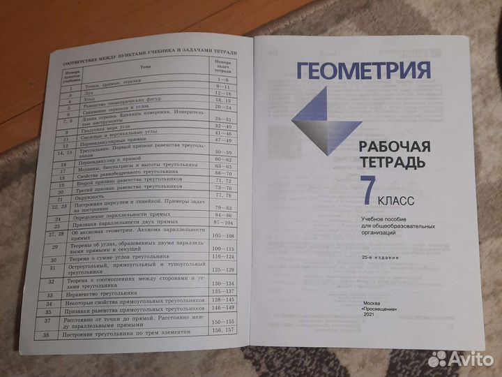 Рабочая тетрадь по геометрии 7класс автор Атанасян