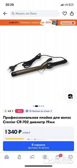 Профессиональная плойка для волос