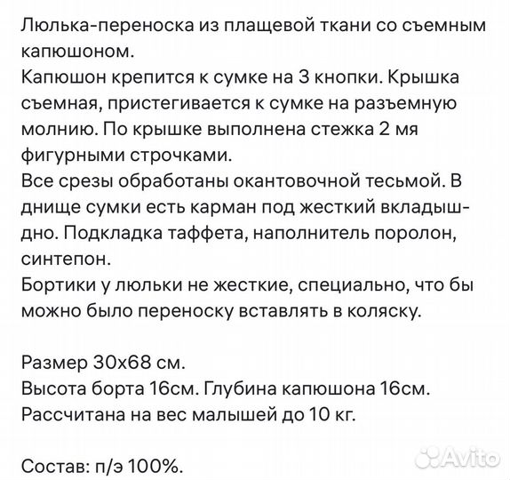 Переноска для детей