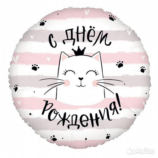 Воздушный шар Котики С Днем рождения