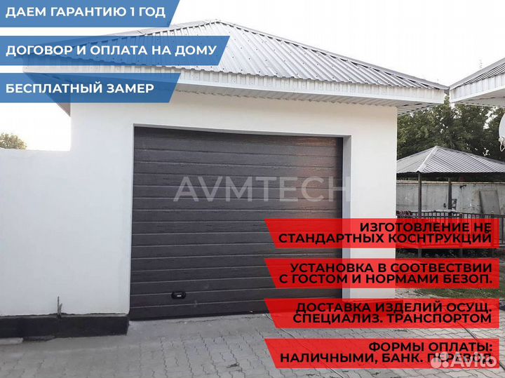 Ворота гаражные