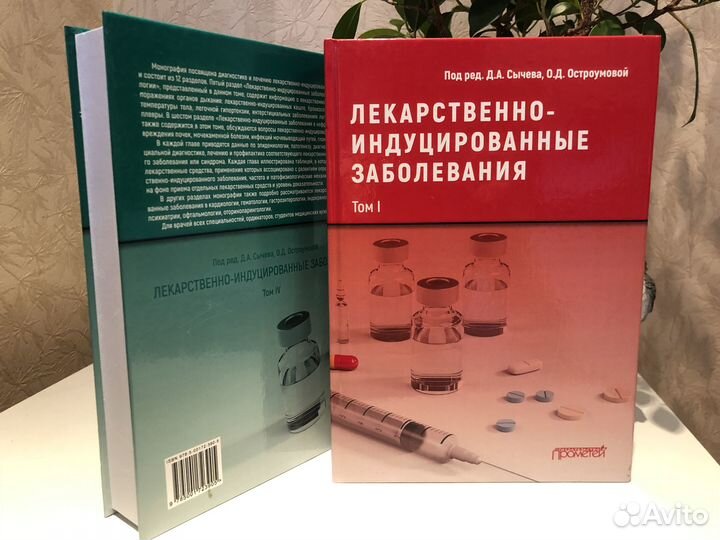 Лекарственно-индуцированные заболевания. Том 1, 4