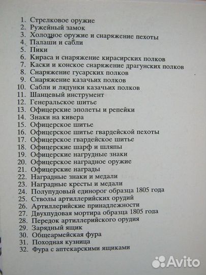 Набор открыток, открытки СССР Русская армия 1812 г