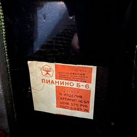 Пианино