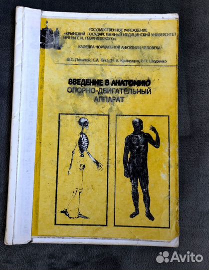 Методическое пособие по анатомии