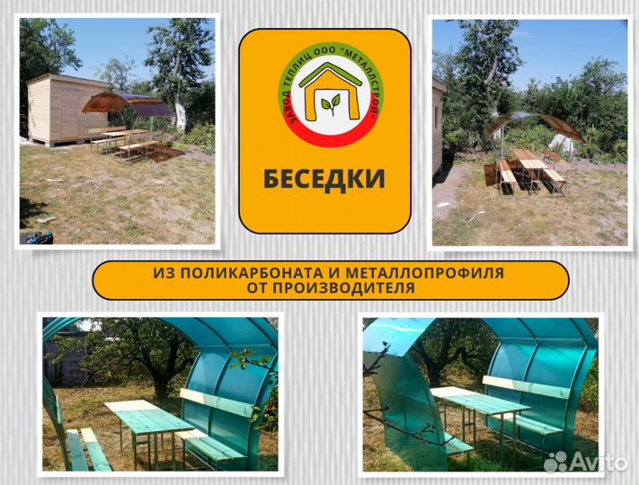 Беседка из поликарбоната