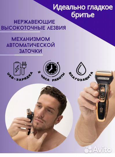 Электрическая бритва триммер Новая