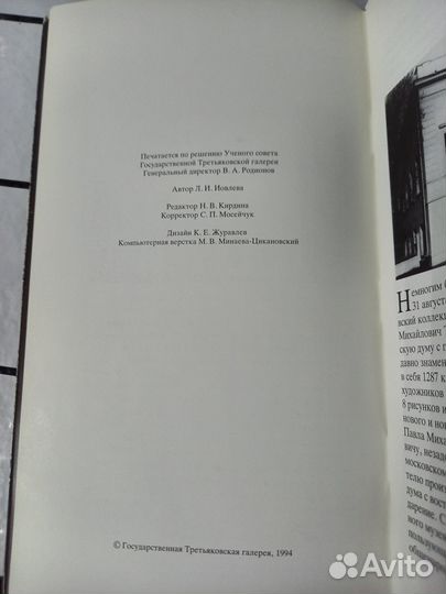 Государственная Третьяковская галерея. 1994 г