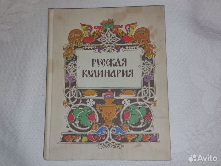 Русская кулинария