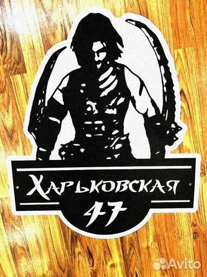 Стильная адресная табличка