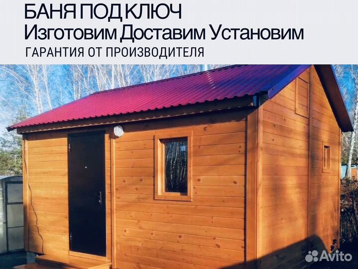 Баня каркасная