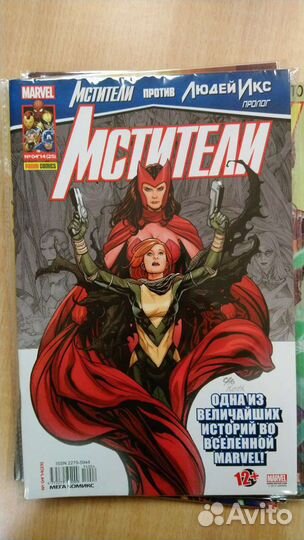 Комиксы Marvel Мстители