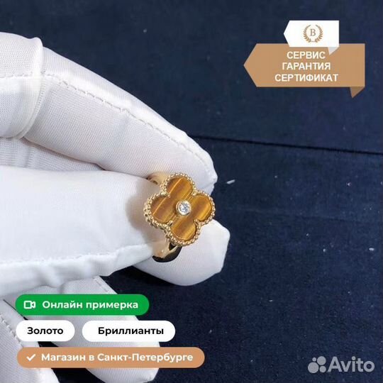 Кольцо Van Cleef & Arpels Tiger Eye 0.06ct