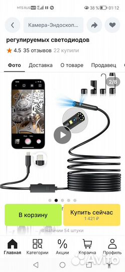 Гибкая камера эндоскоп