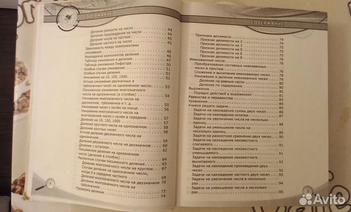 Новейший справочник школьника 1-4 классы