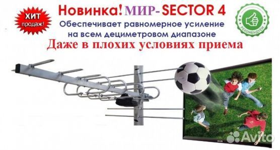 Антенна телевизионная уличная