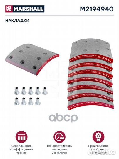 Накладки торм. компл. HCV MAN M 2000 L, MAN SR