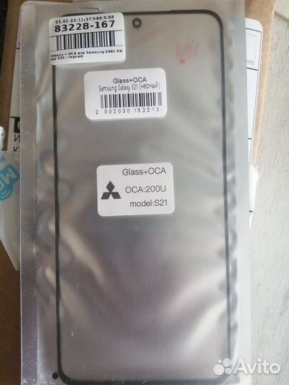 Защитное стекло на Samsung s21