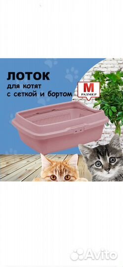Лоток для кошек