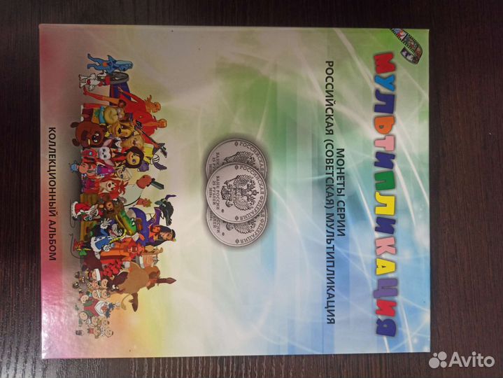 Капсульный альбом для монет мультипликация