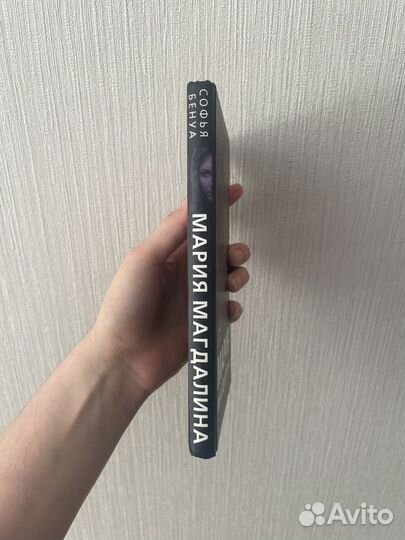 Книга Магдалина