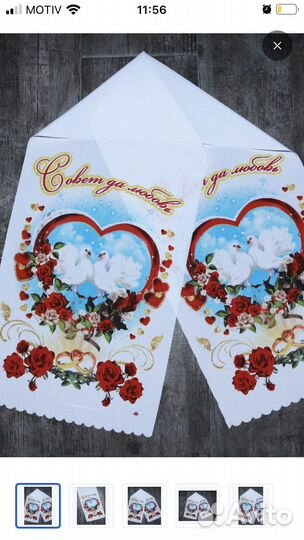 Рушник свадебный