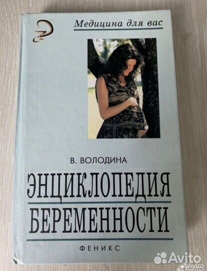 Книги для беременных молодых и будущих мам