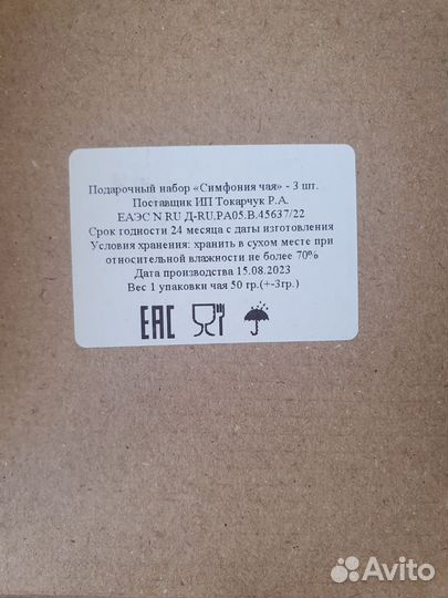 Подарочный набор Симфония чая