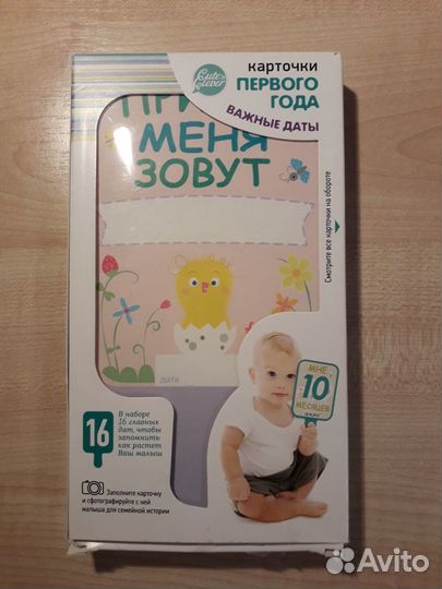 Карточки для новорожденного (первого года)