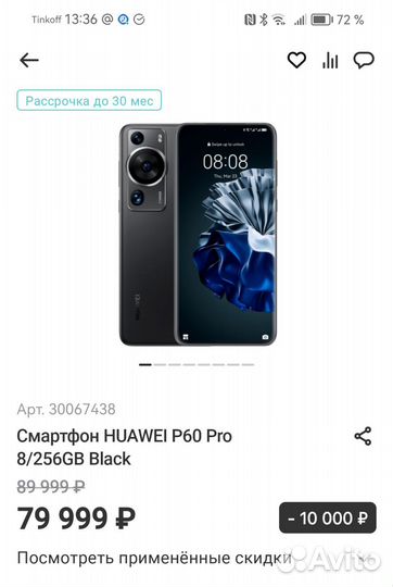 HUAWEI P60 Pro, 8/256 ГБ