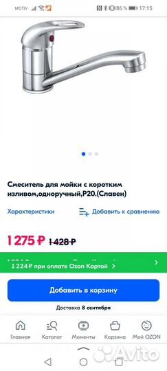 Смеситель для раковины
