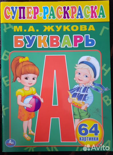 На доставке Книги детские, Букварь