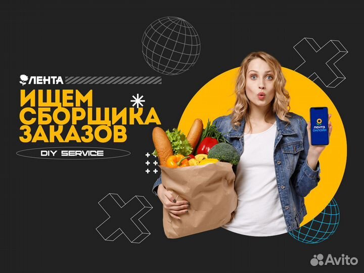 Сборщик заказов Лента/подработка