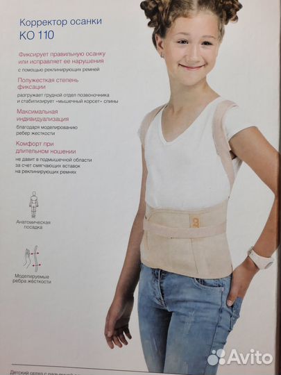 Корсет ортопедический детский