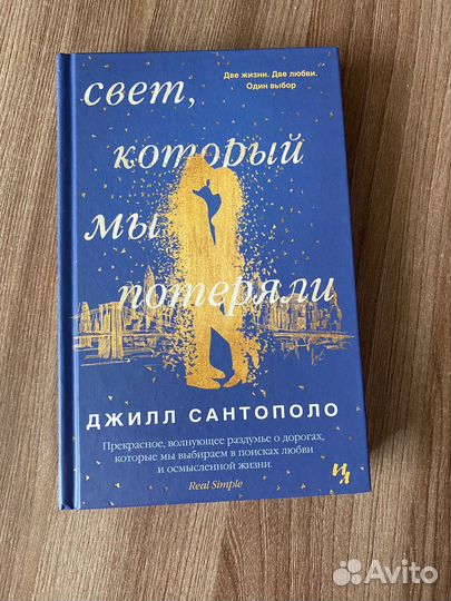 Свет который мы потеряли