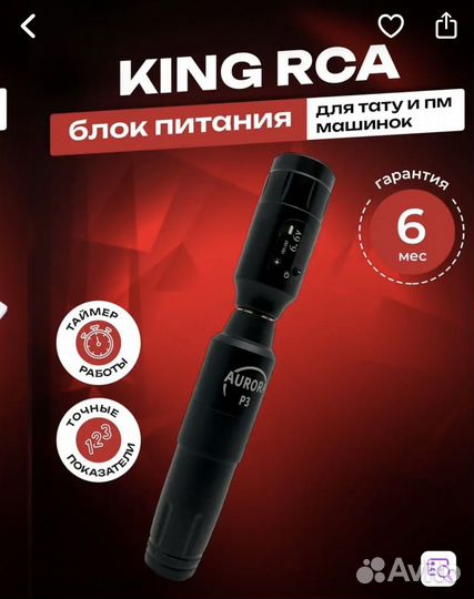 Блок беспроводной на тату машинку