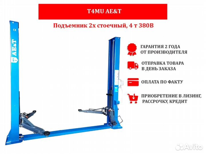 Подъемник двухстоечный