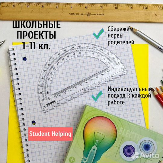 Школьные проекты презентации доклады рефераты