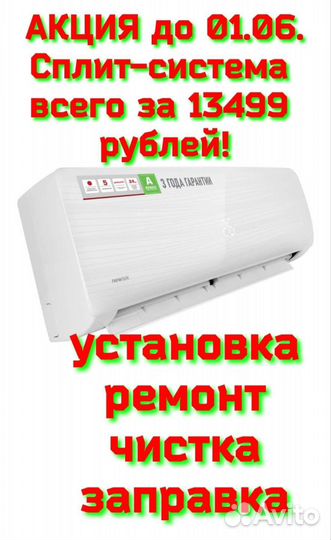 Сплит система новая