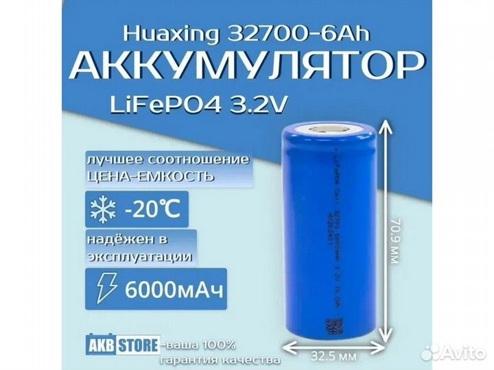 Аккумулятор Huaxing 32700 6Ah